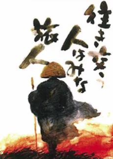 Bashou cover