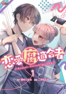 Too Rotten for Romance cover
