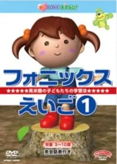 Phonics Eigo cover