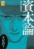 Shihonron cover