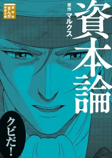 Shihonron cover