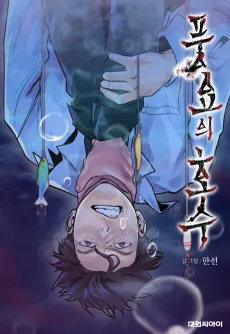 Pungyoui Hosu cover