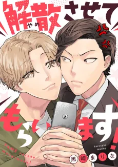 Yame Sasete Moraimasu! cover