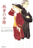 Shitsuji no Bunzai cover