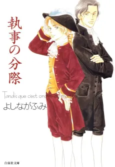 Shitsuji no Bunzai cover