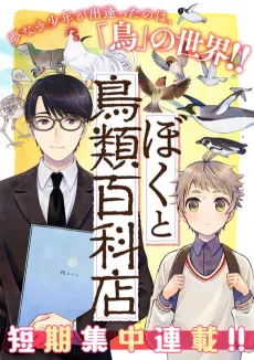 Boku to Chourui Hyakkaten cover