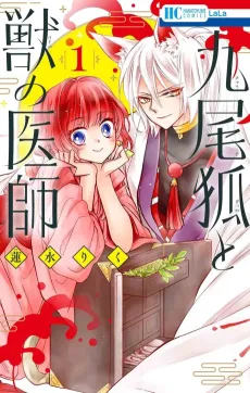 Kyuubiko to Kemono no Ishi cover