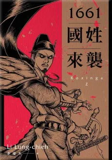 1661 Guoxing Laixi cover