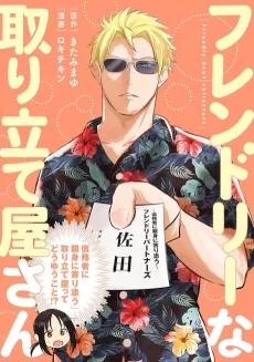 Friendly na Toritateya-san cover