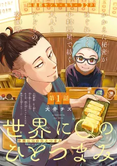 Sekai ni Q no Hitotsumami cover