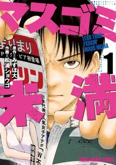Mass Gomi Miman cover