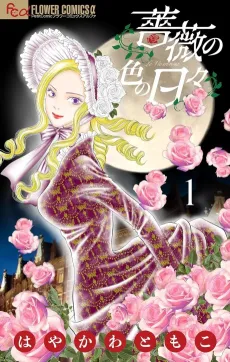 Bara no Iro no Hibi cover