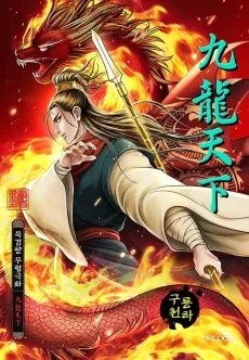 Guryongcheonha cover