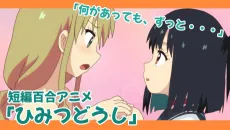 Himitsu Doushi cover