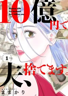 10 Oku-en de Otto, Sutemasu. cover