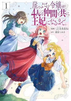 Gakeppuchi Reijou ga 4-ri no Nakama to Tomoni Ouhi ni naru made cover