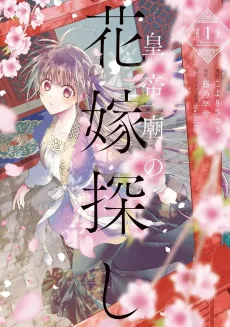 Koteibyou no Hanayome Sagashi cover