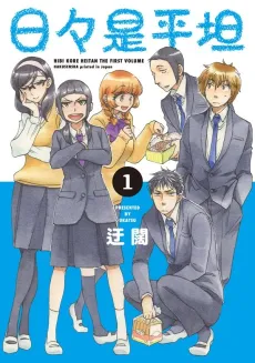 Hibi Kore Heitan cover