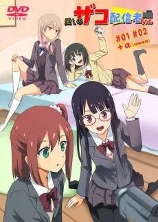 Itoshi no Zako Haishinsha-chan cover