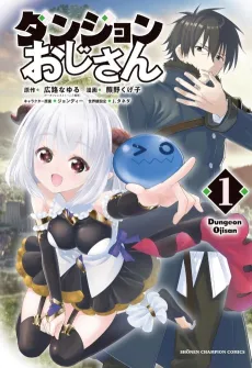 Dungeon Oji-san cover