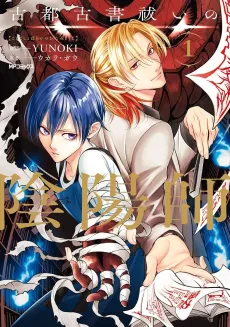 Koto Koshobarai no Onmyouji cover