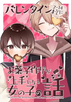 Valentine made ni Okashizukuri ga Jouzu ni naru Onnanoko no Hanashi cover