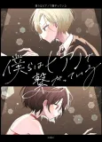 Bokura wa Piano de Tsunagatte Iru cover