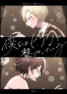 Bokura wa Piano de Tsunagatte Iru cover