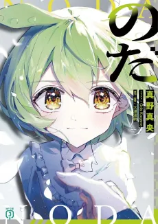 Noda cover