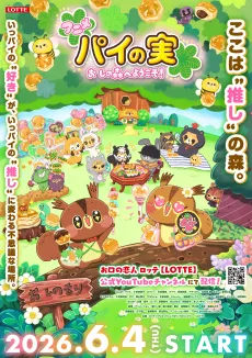 Pie no Mi: Oshi no Mori e Youkoso! cover