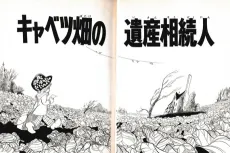 Cabagge Hata no Isansouzokunin cover
