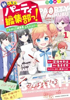 Shin Kochira Party Henshuu-bu! Hiyokko Henshuu-chou Futatabi! cover