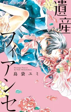 Isan Fiancée cover