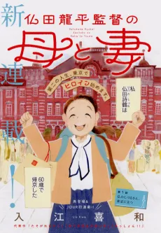 Butsuden Ryuuhei Kantoku no Haha to Tsuma cover