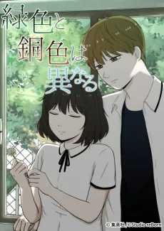 Ryokushoku to Doushoku wa Kotonaru cover