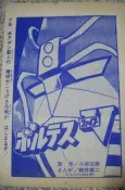 Chou Denji Machine Voltes V cover