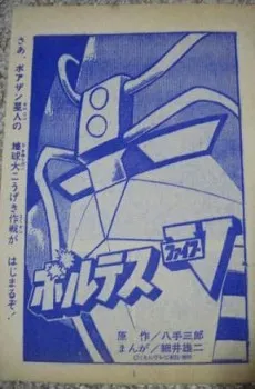 Chou Denji Machine Voltes V cover