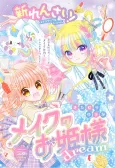 Make no Ohime-sama dream cover