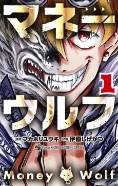 Money Wolf cover