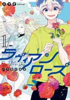 La Vie en Rose: Barairo no Yosei cover