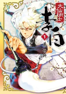 Da Xian Shu Shi: Li Bai cover