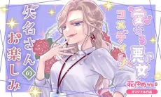 Yana-san no Otanoshimi cover