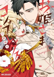Ohime-sama Complex cover