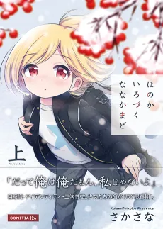 Honoka Irozuku Nanakamado cover