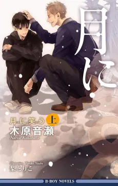 Tsuki ni Warau cover