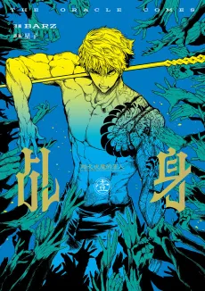 The Oracle Comes cover