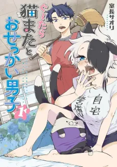 Guutara Nekomata to Osekkai Danshi cover