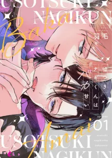 Usotsuki Nagi-kun wa Baka Amai cover