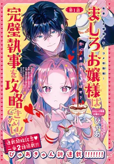 Mashiro Ojou-sama wa Kanpeki Shitsuji wo Kouryaku Dekinai! cover
