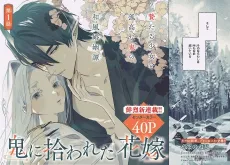 Oni ni Hirowareta Hanayome cover